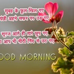 Good Morning wishes quotes in hindi